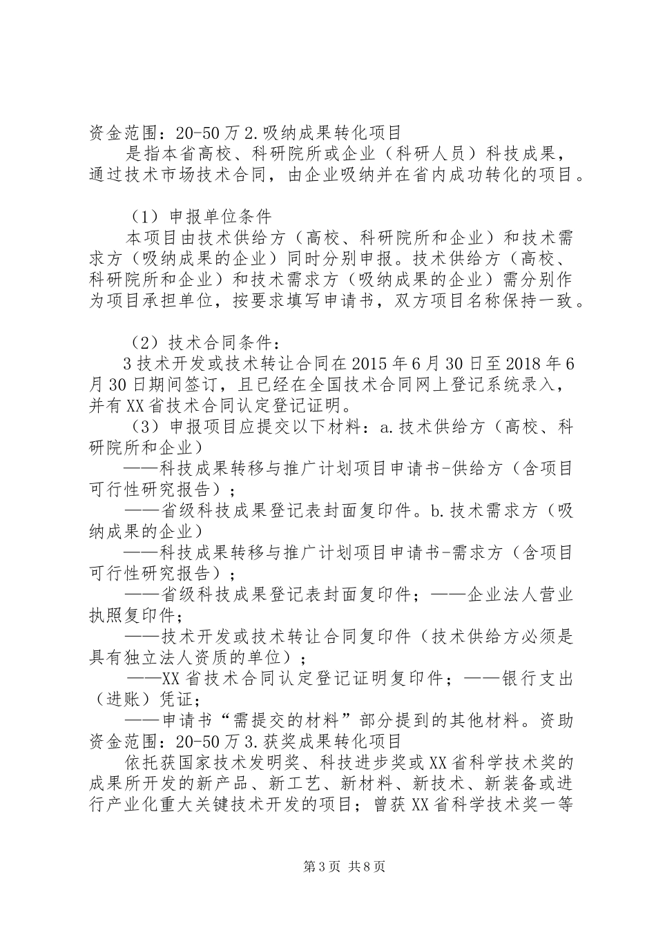 陕西创新能力支撑计划项目申报指引陕西师范大学科学技术处 _第3页