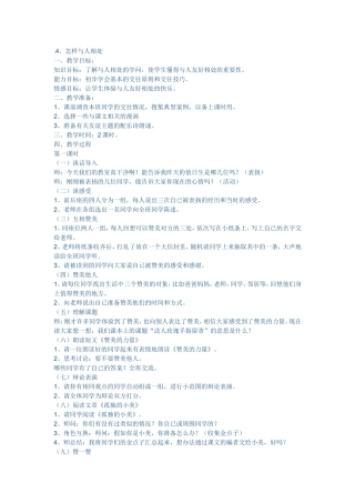 《怎样与人相处》教案文档