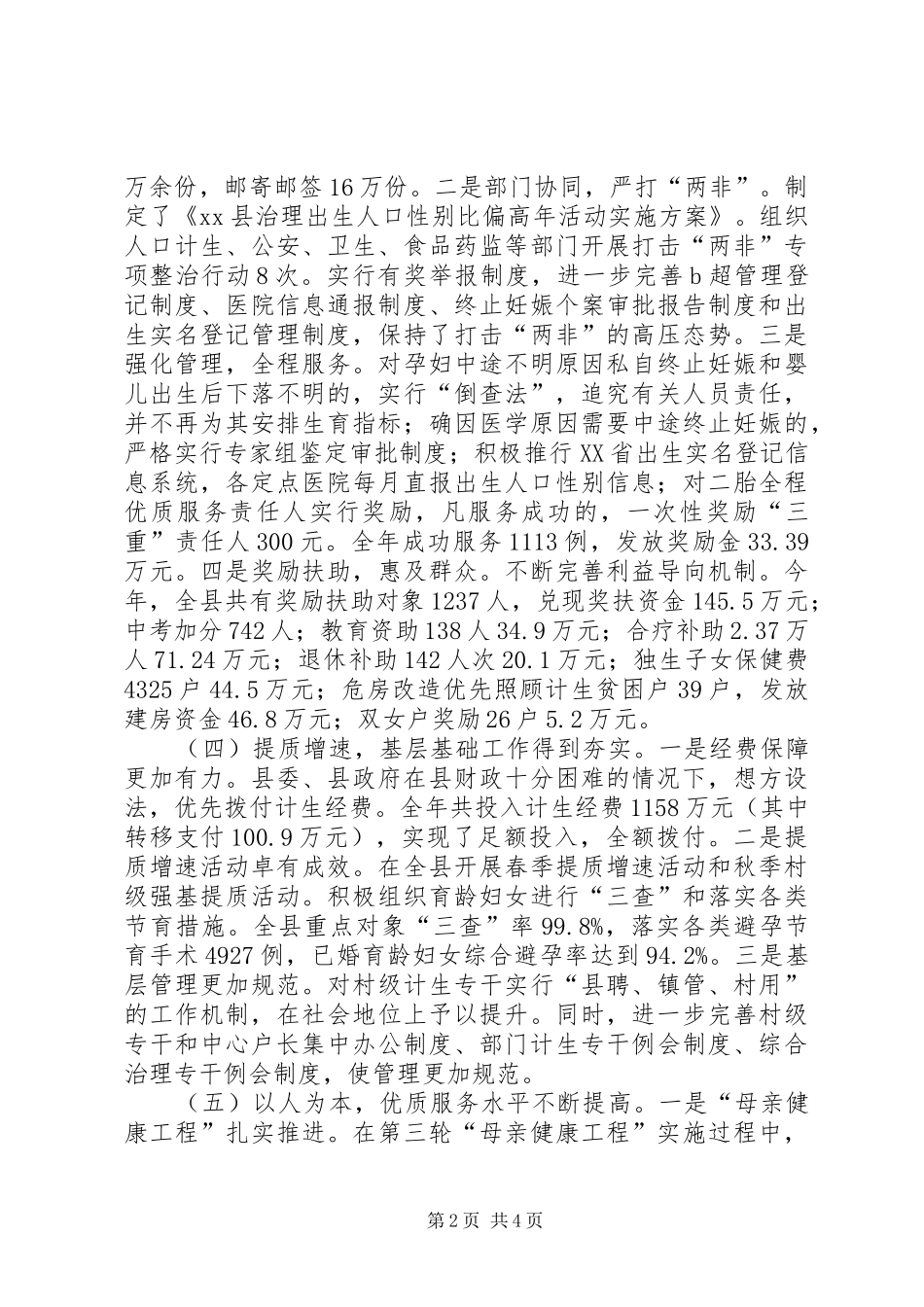 县人口和计划生育工作总结报告 _第2页