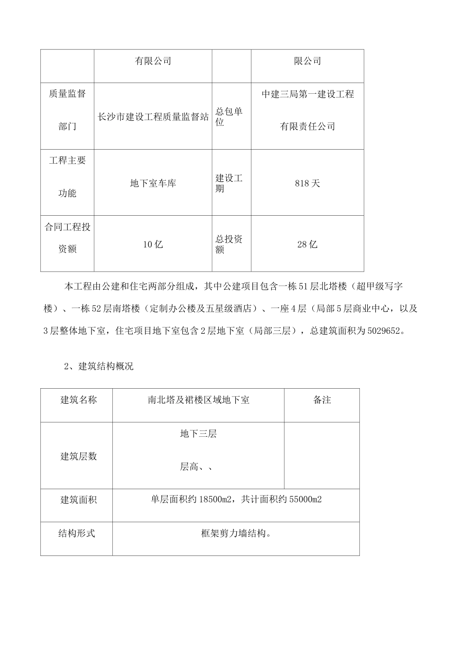 主体结构验收汇报材料_第2页