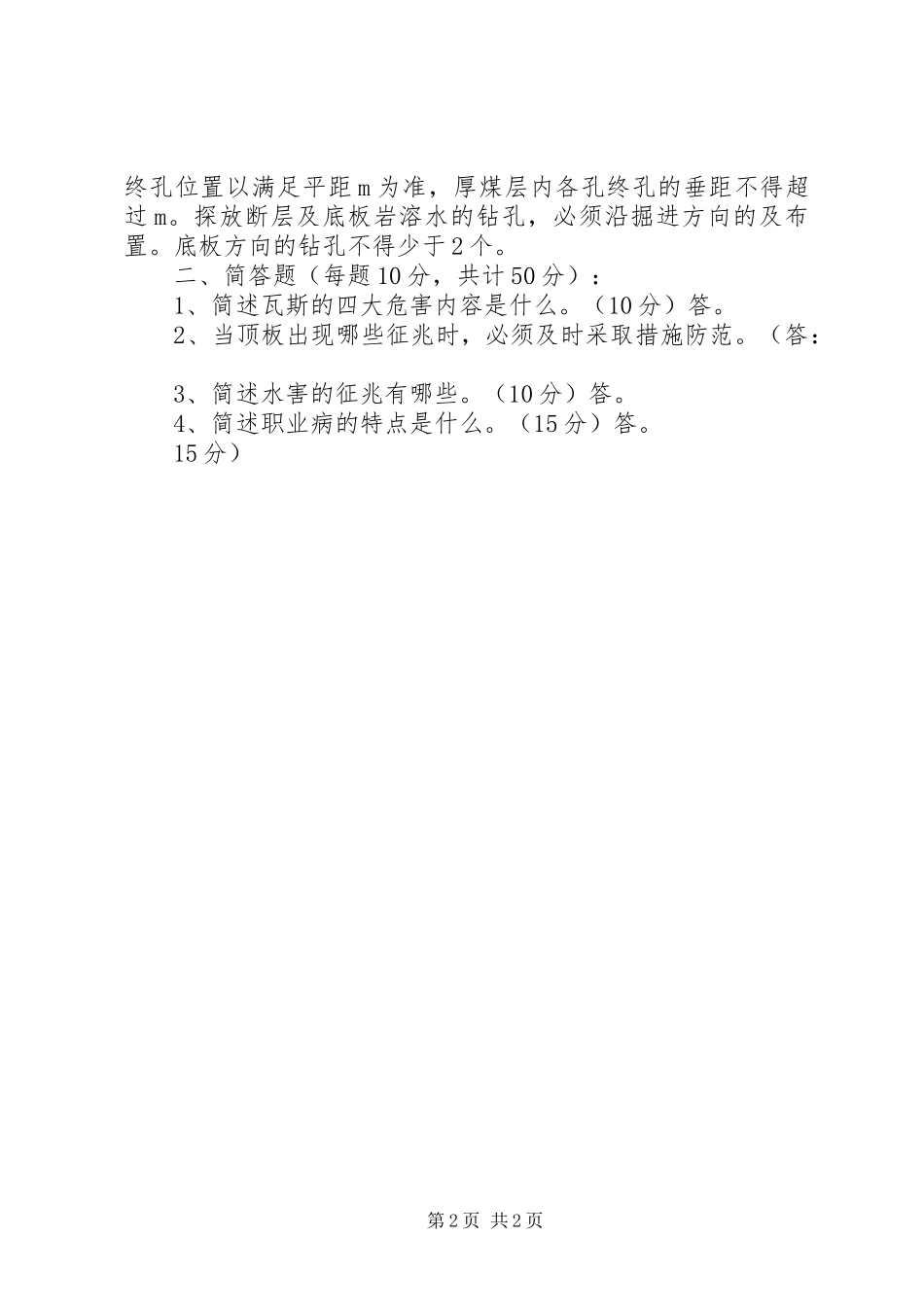 安谷铁龙煤矿复工前培训计划 _第2页