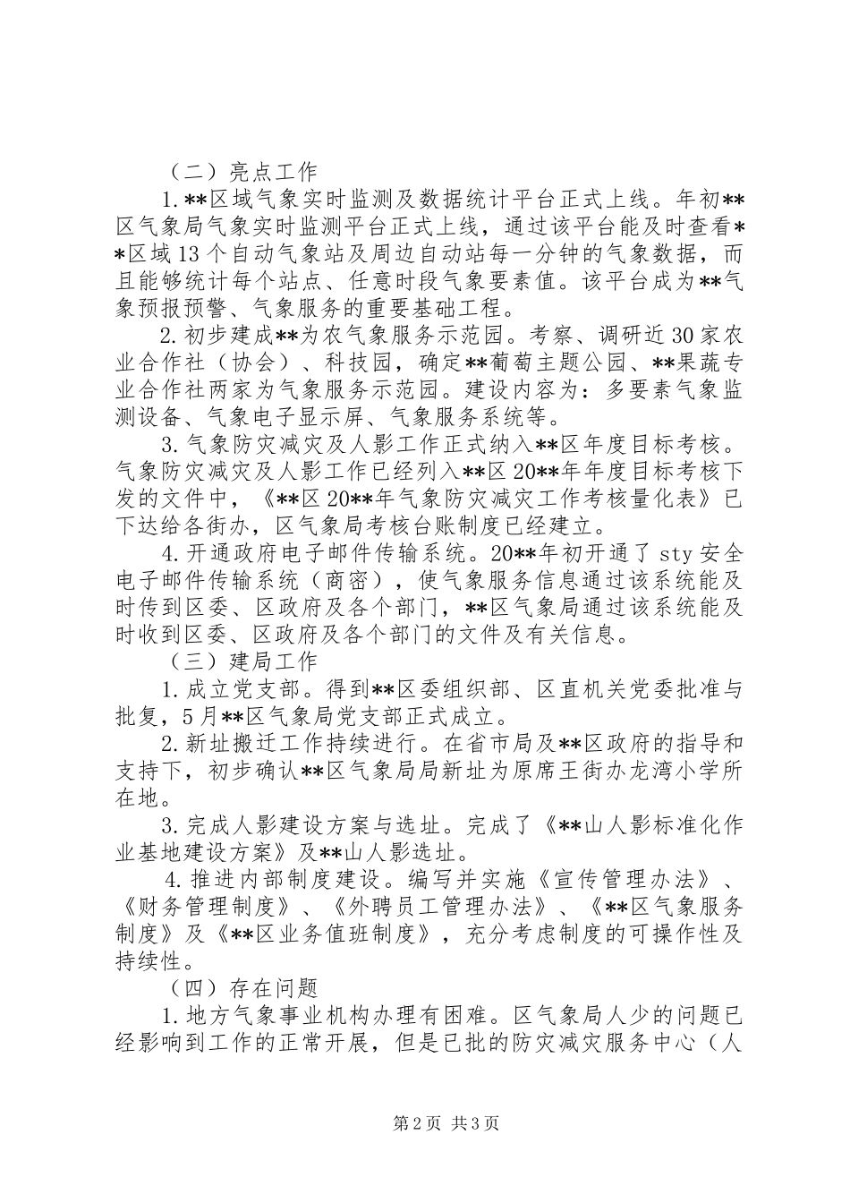 气象局上半年工作总结及下半年工作安排 _第2页