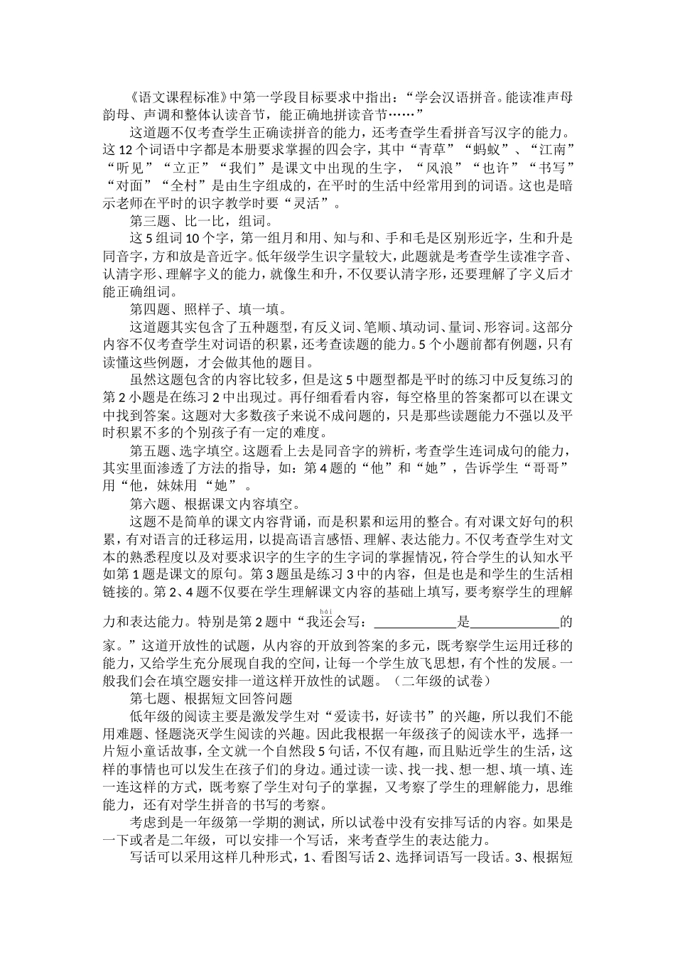 如何出好一份低年级的语文试卷2_第2页