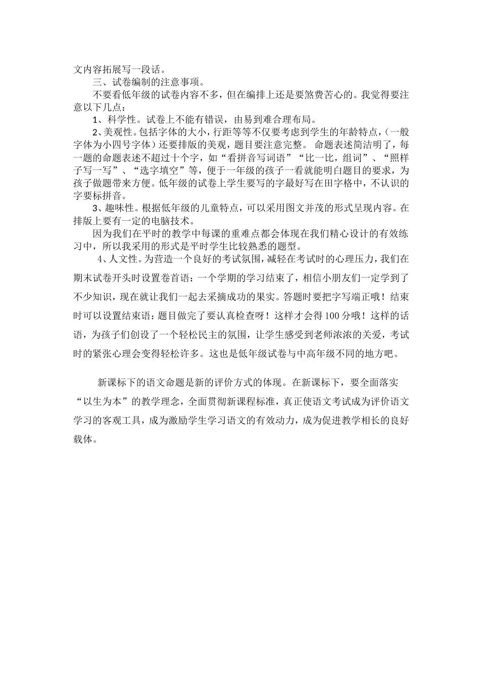 如何出好一份低年级的语文试卷2_第3页