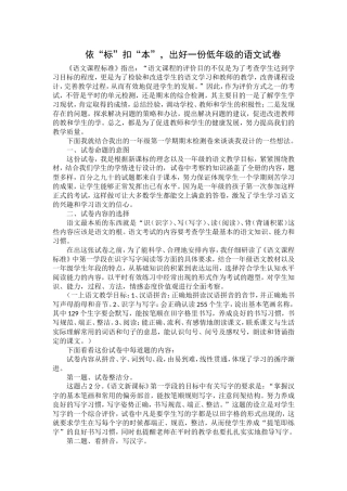 如何出好一份低年级的语文试卷2