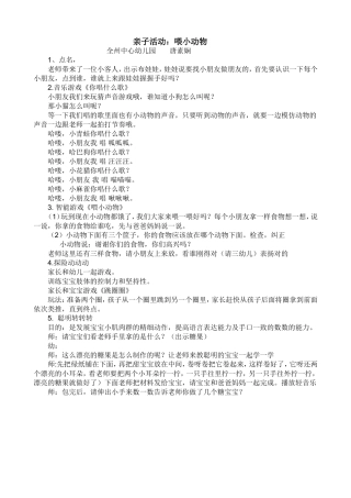 亲子活动《喂小动物》