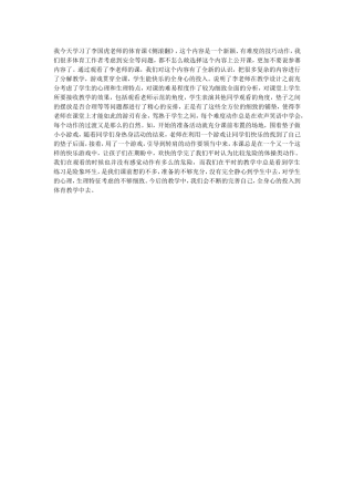 《李国虎侧手翻》点评稿