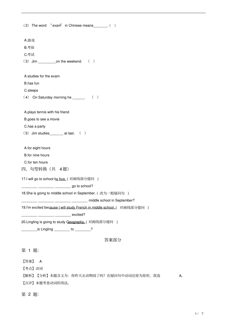 六年级下册Module10Unit1Wearegoingtodifferentschools练习外研版三起含答案及解析_第3页