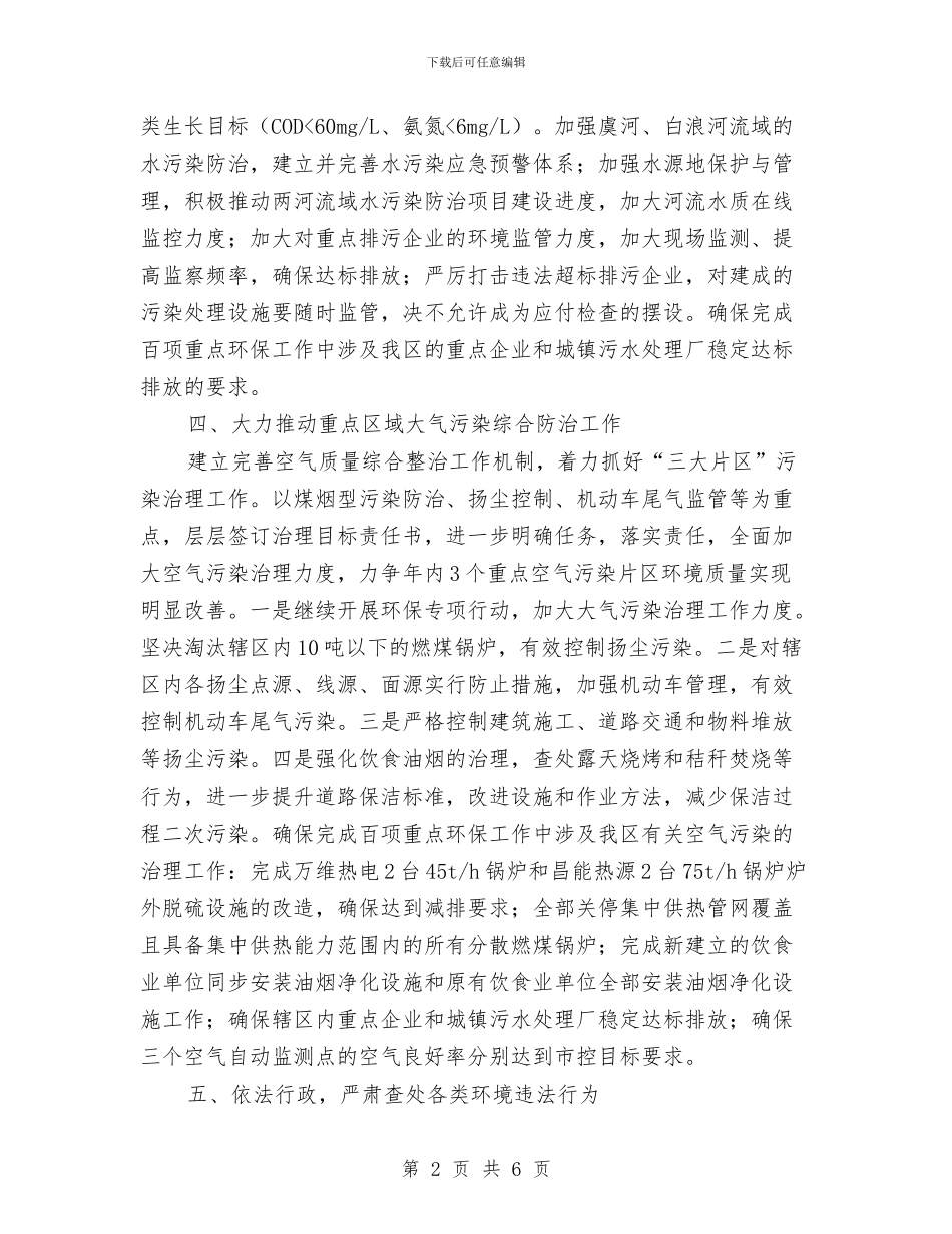 区环保分局全年工作计划与区环保局2024年度工作计划汇编_第2页