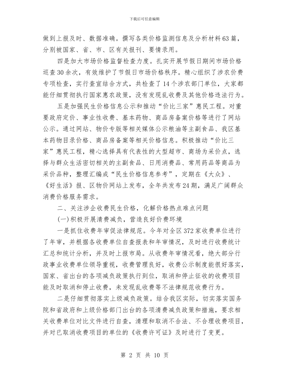 区物价局工作总结和工作计划与区物价局机关作风建设实施意见汇编_第2页
