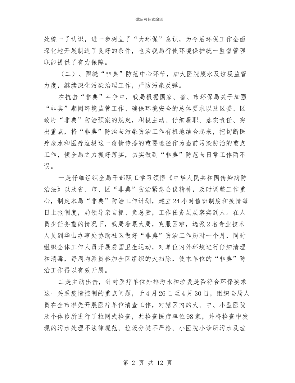 区环保局政府的上半年工作总结与区环保局机关效能活动整改结果汇报材料汇编_第2页