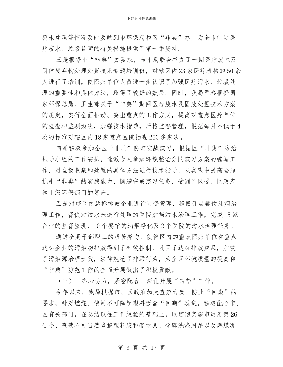 区环保局政府的上半年工作总结与区环保局生态文明建设工作半年总结汇编_第3页