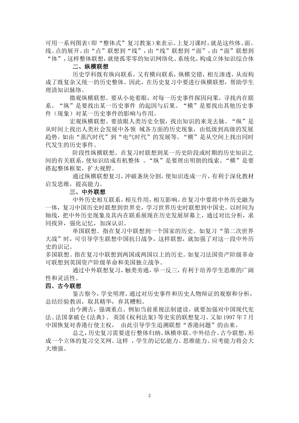 小议联想教学在历史复习中的作用_第2页