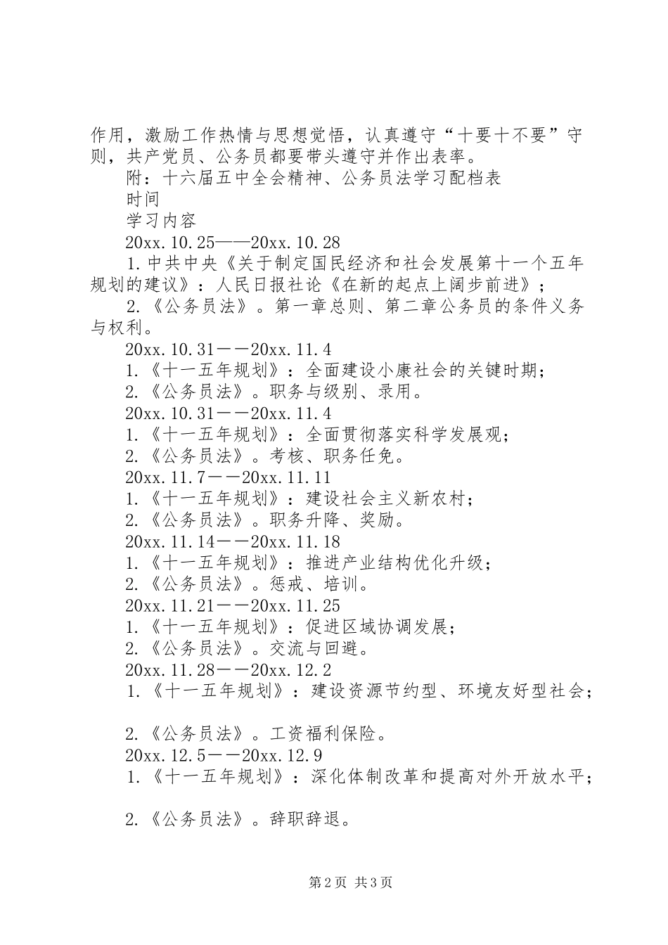 十六届五中全会学习计划 _第2页