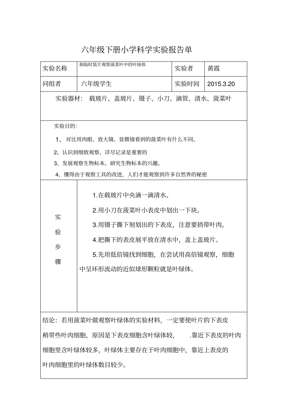 六年级下册小学科学试验报告单_第3页