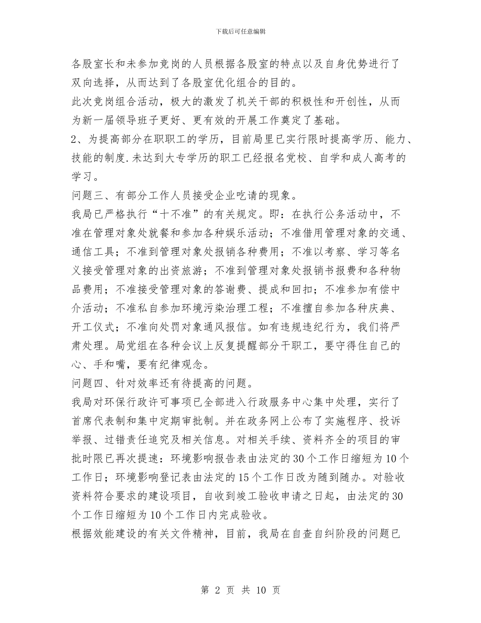 区环保局机关效能活动整改结果汇报材料与区环保局生态文明建设工作半年总结汇编_第2页