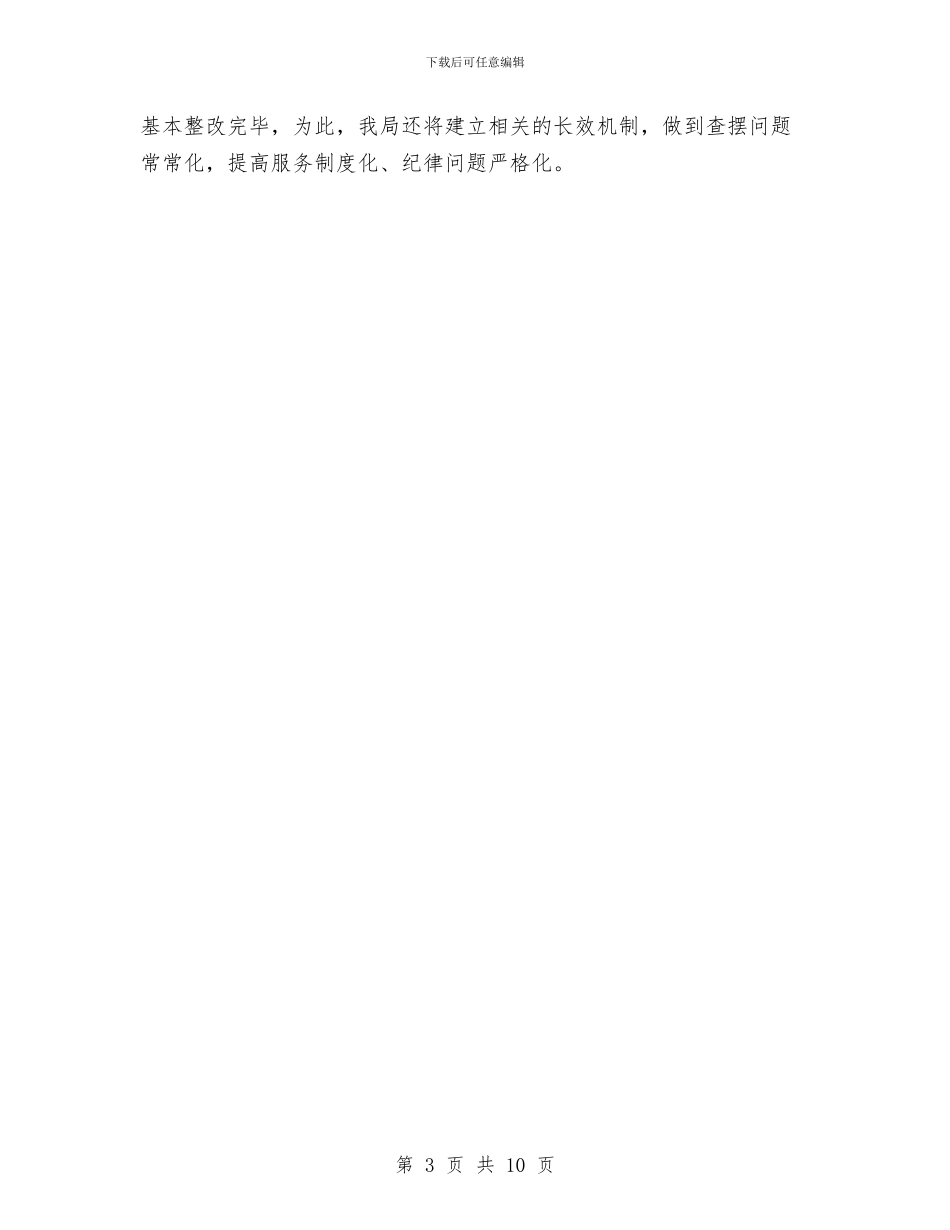 区环保局机关效能活动整改结果汇报材料与区环保局生态文明建设工作半年总结汇编_第3页