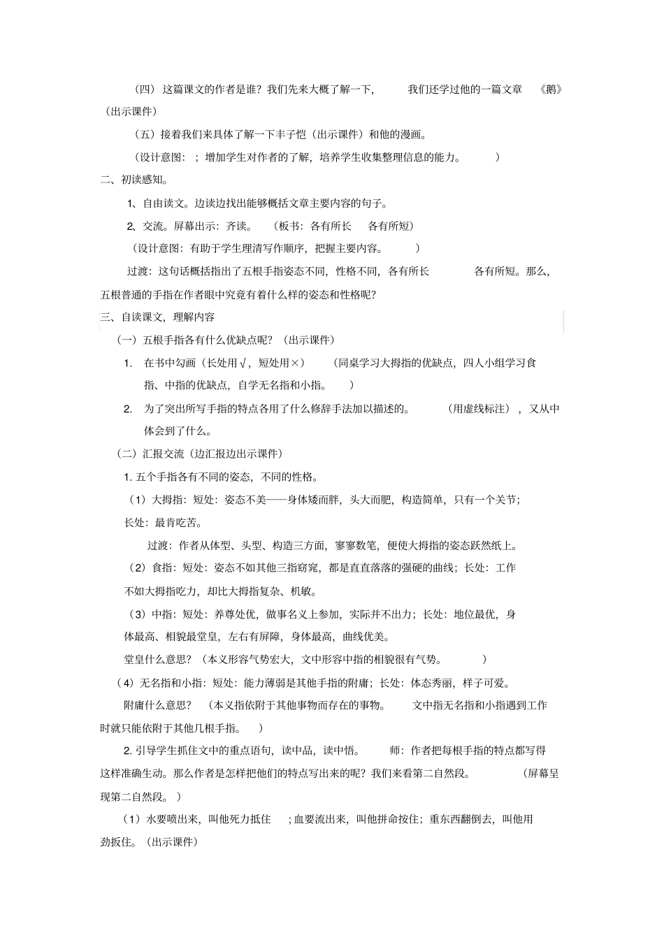 六年级下册手指教学设计及反思_第2页