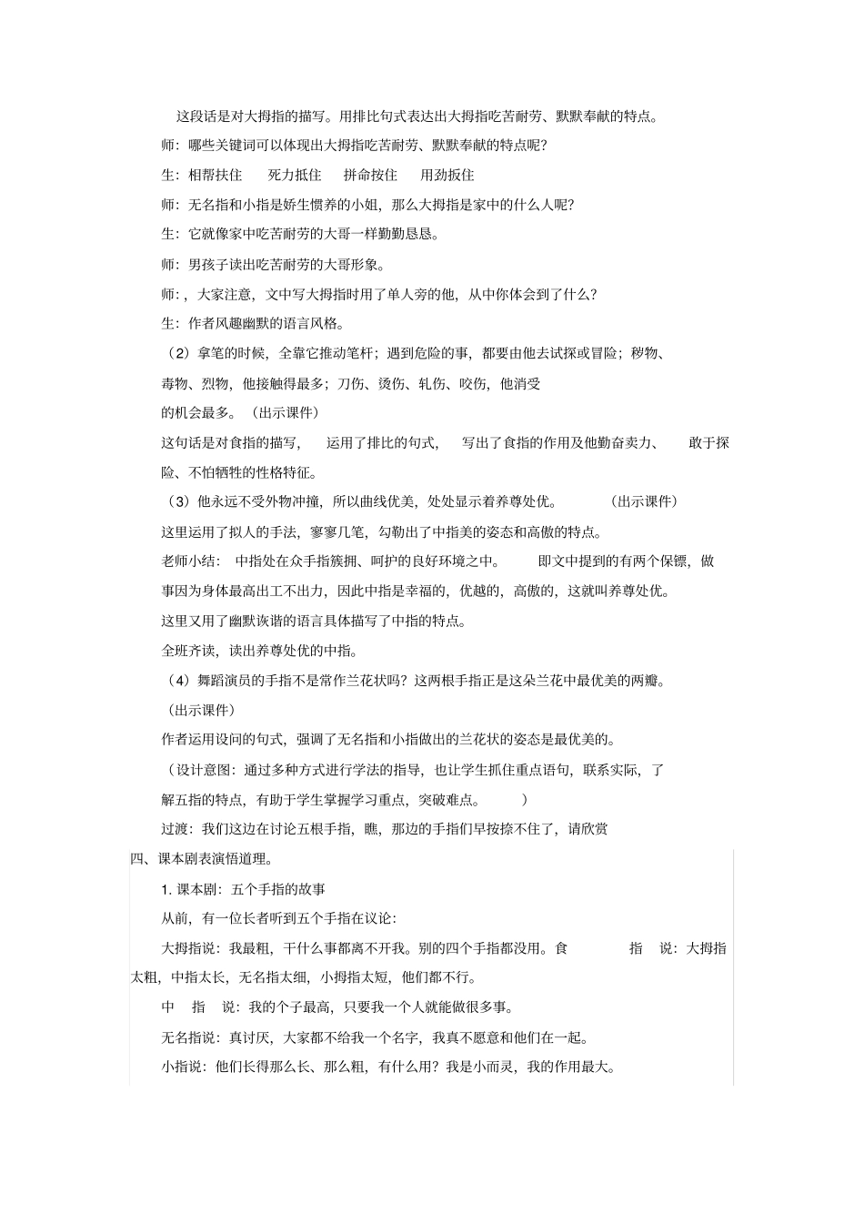 六年级下册手指教学设计及反思_第3页