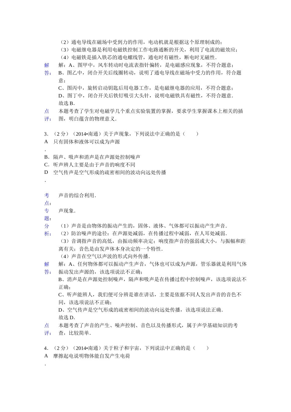 2014年南通中考物理试题_第2页