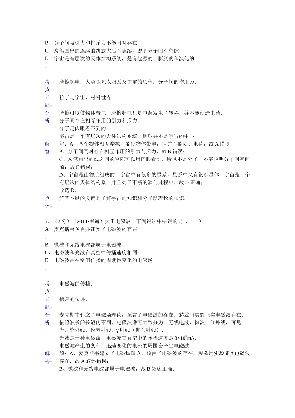 2014年南通中考物理试题_第3页