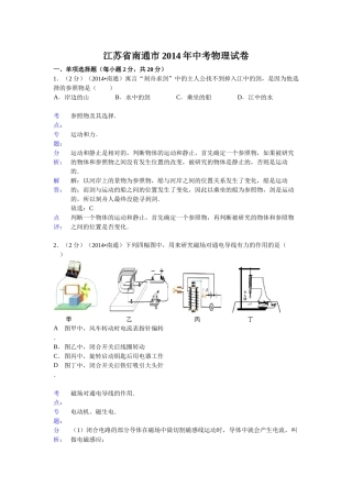 2014年南通中考物理试题