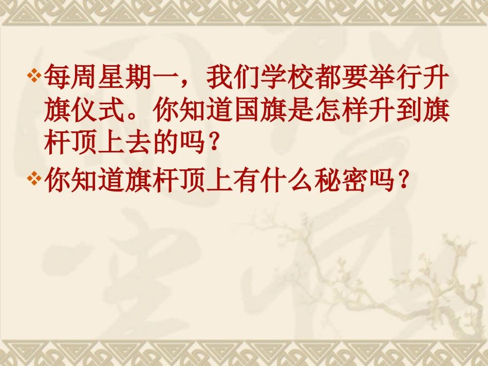 国旗怎样升上去_第2页