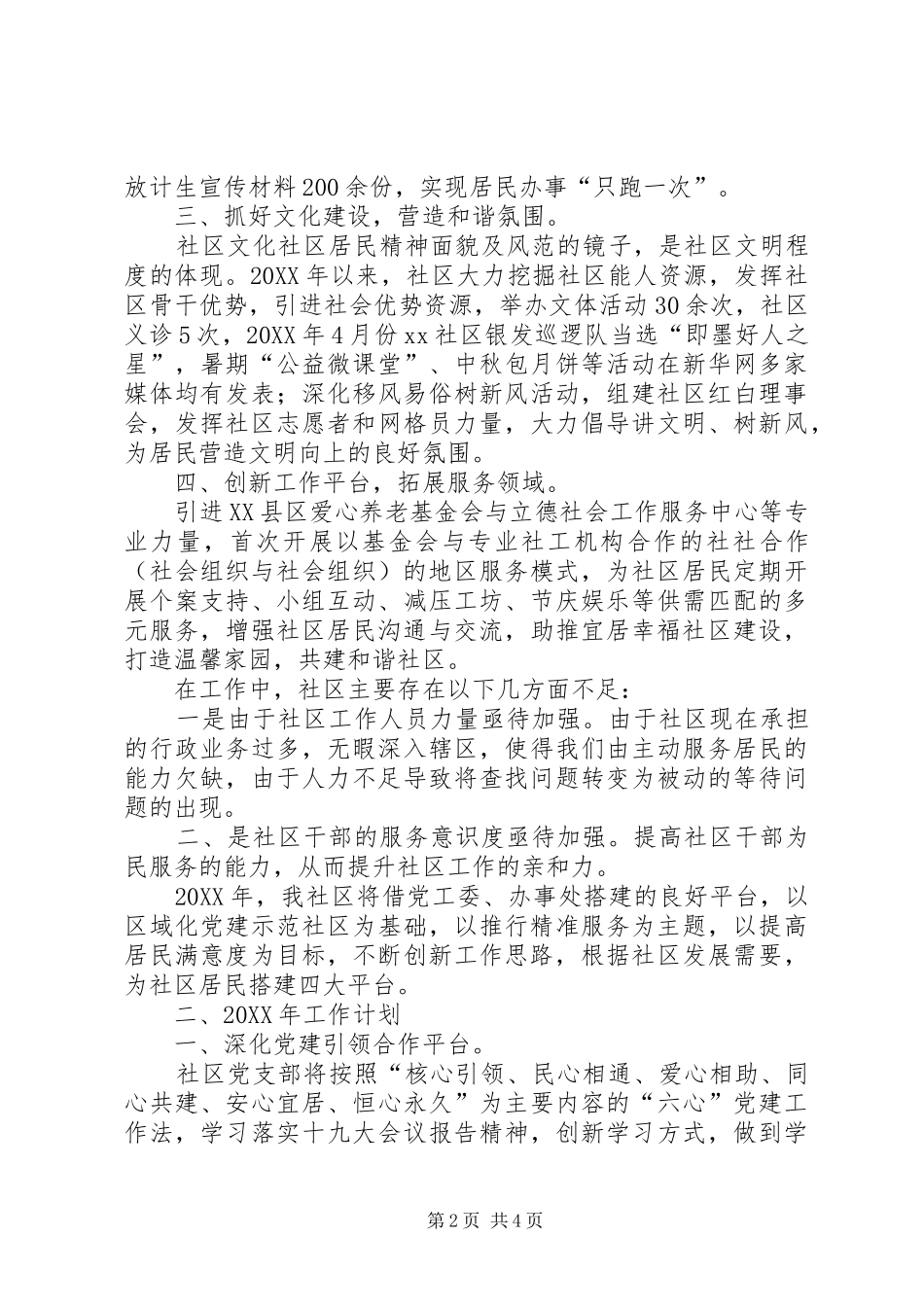 社区工作总结及201X年工作计划_第2页