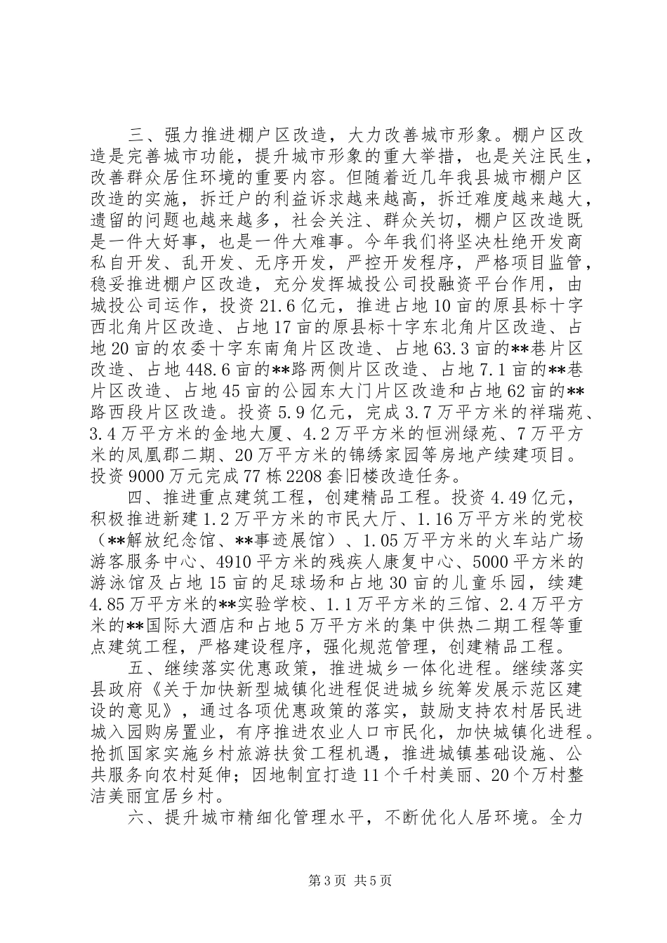 县住建局XX年工作计划 _第3页