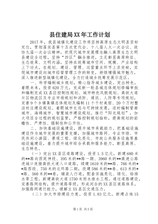 县住建局XX年工作计划 