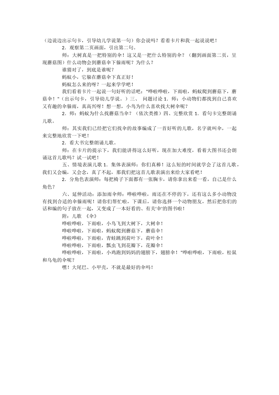 幼儿园中班语言教案 (2)_第2页