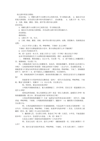 幼儿园中班语言教案 (2)