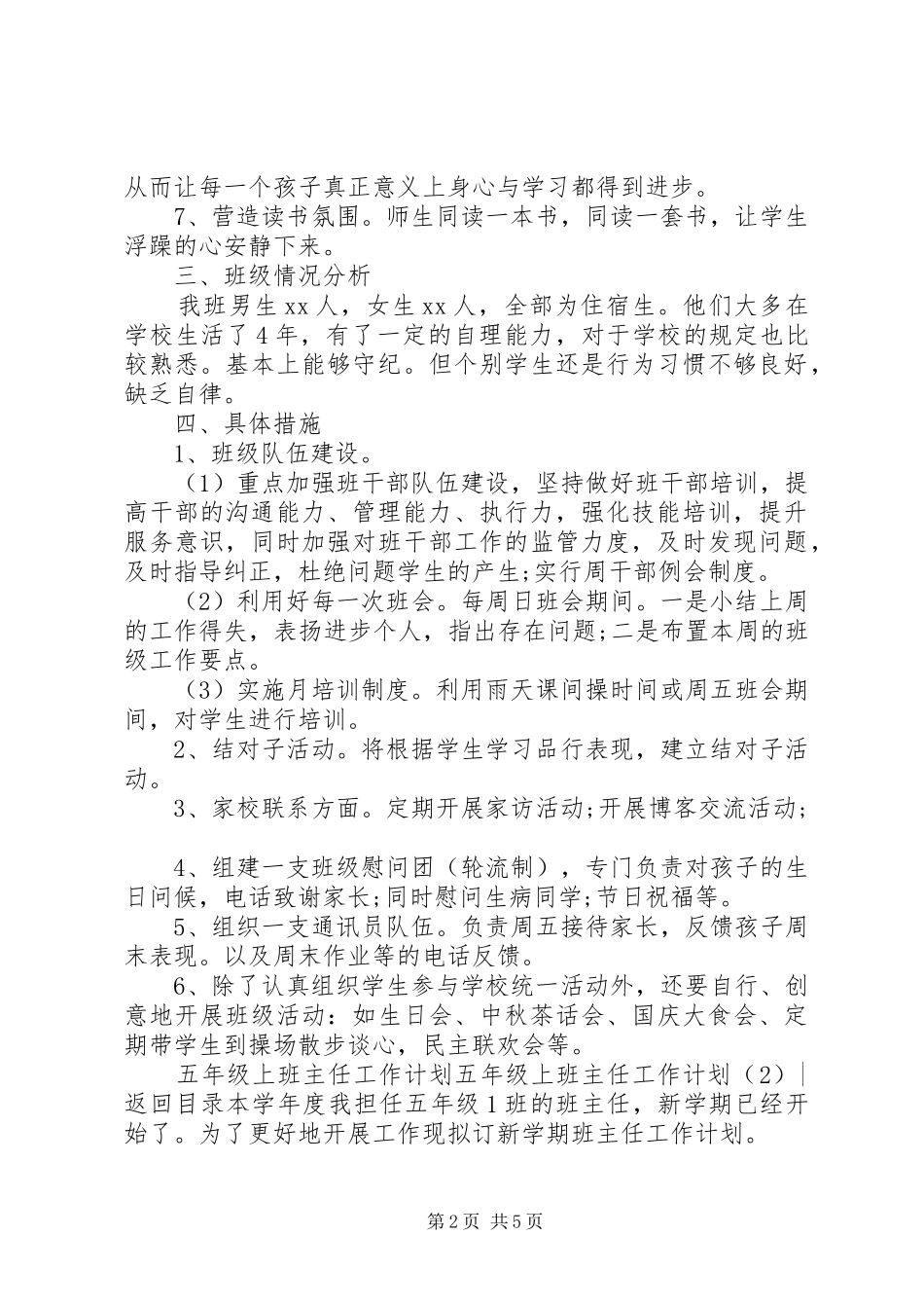 五年级上班主任工作计划2篇_第2页