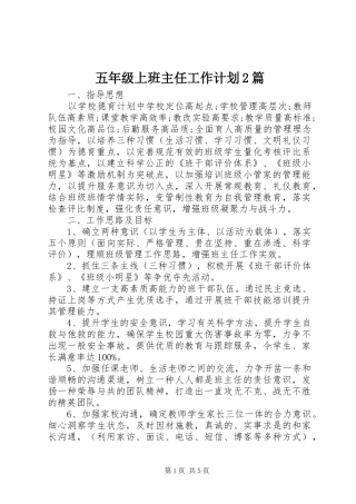 五年级上班主任工作计划2篇