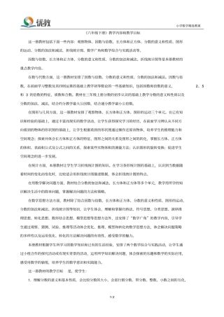 六年级下册教学内容和教学目标
