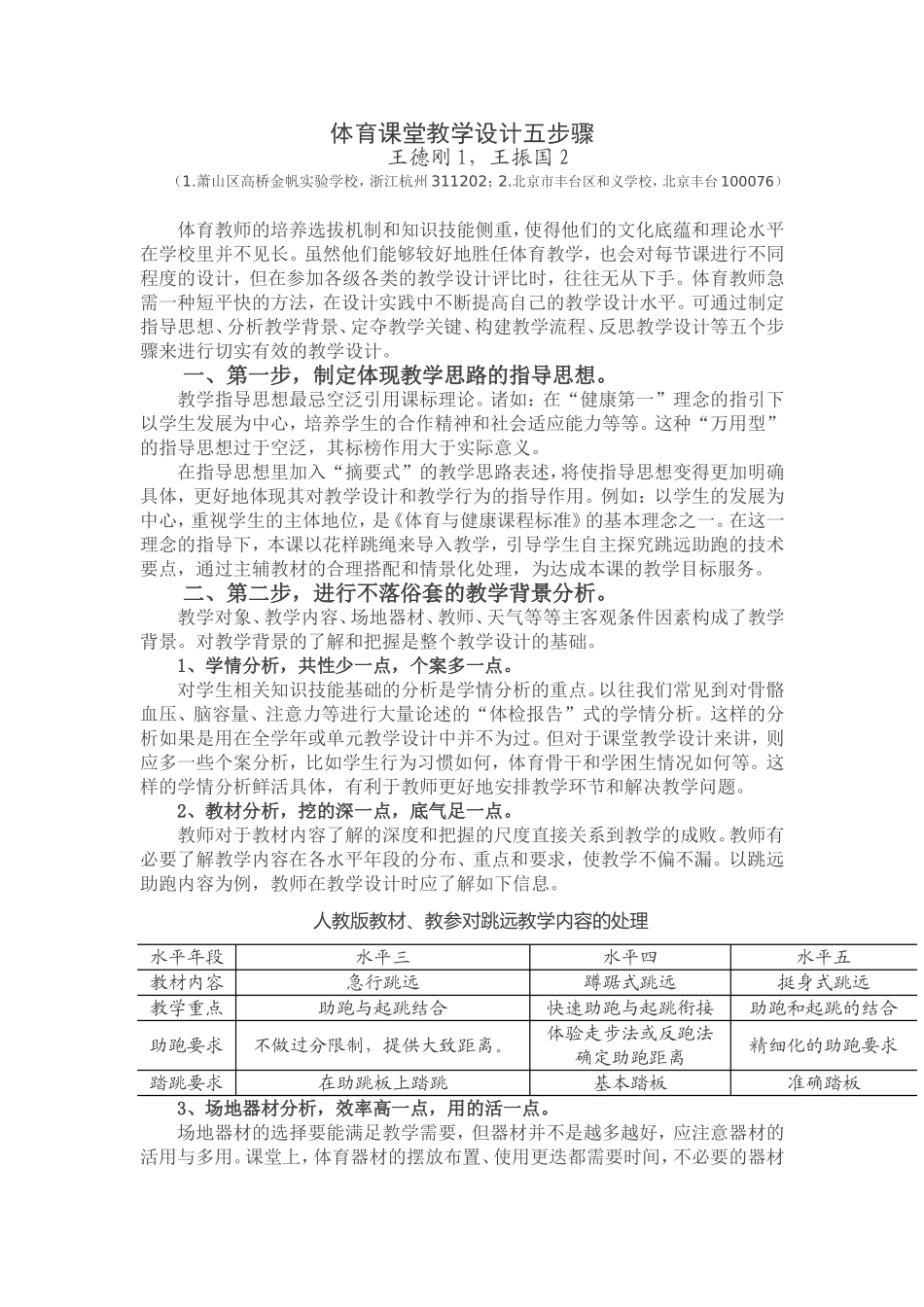 体育课堂教学设计五步骤_第1页