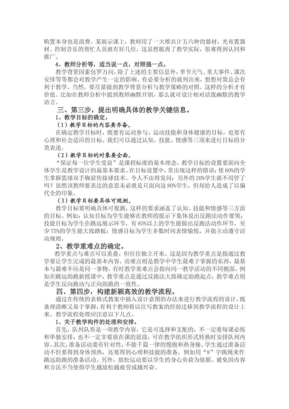 体育课堂教学设计五步骤_第2页