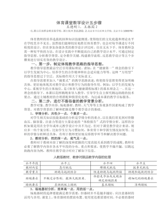 体育课堂教学设计五步骤