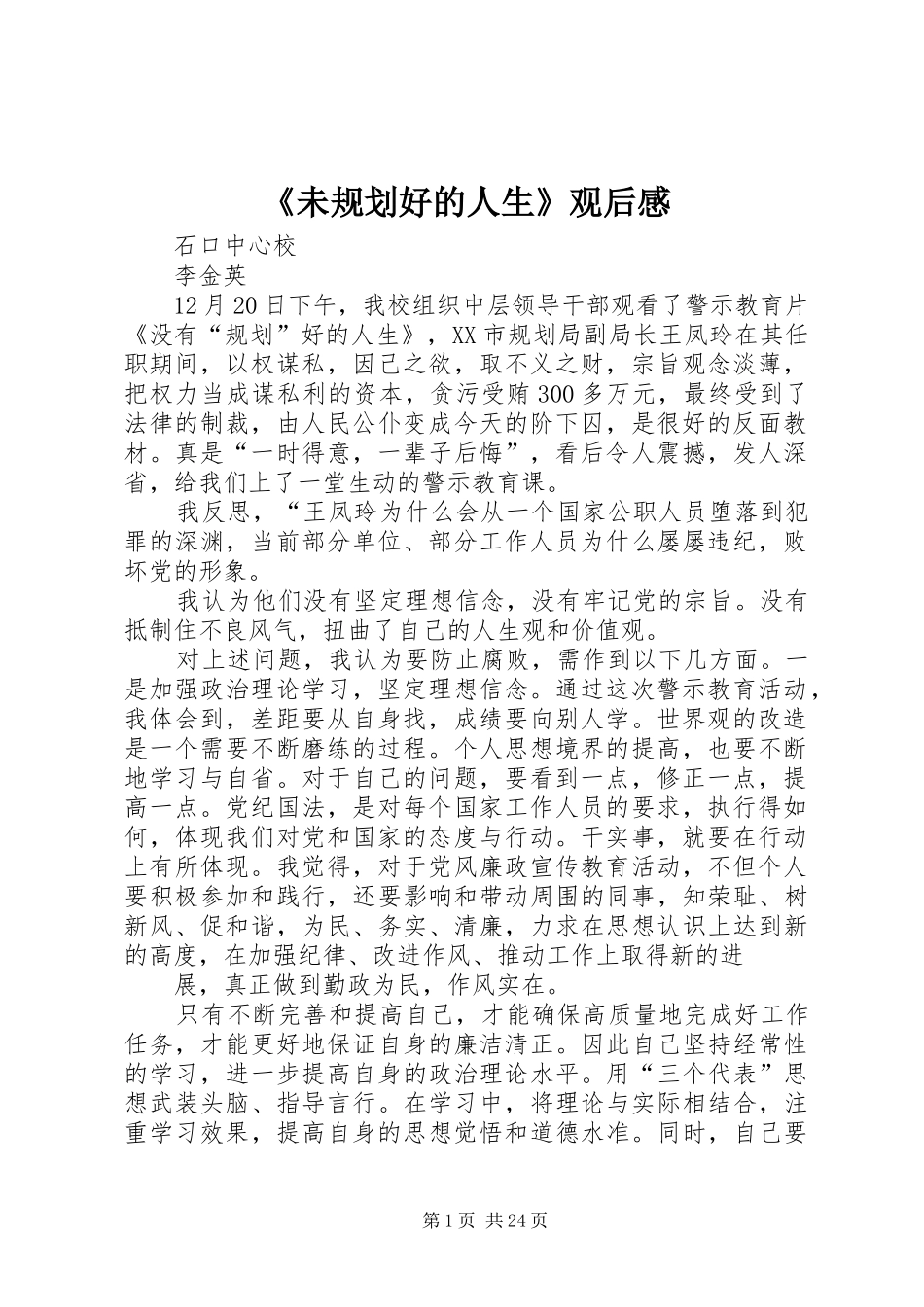 《未规划好的人生》观后感 _第1页