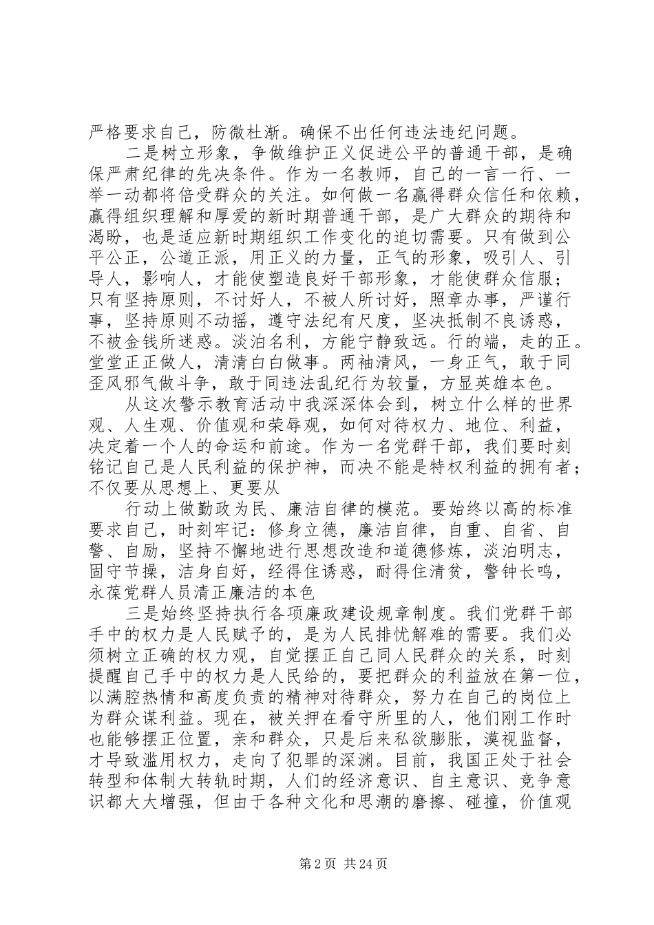 《未规划好的人生》观后感 _第2页