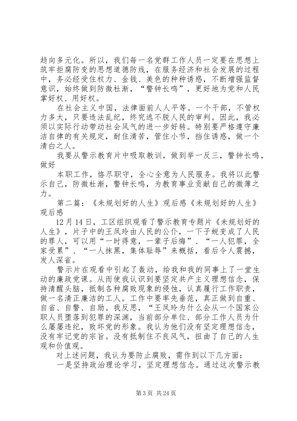 《未规划好的人生》观后感 _第3页