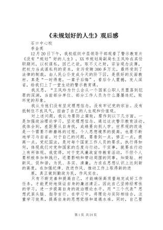 《未规划好的人生》观后感 