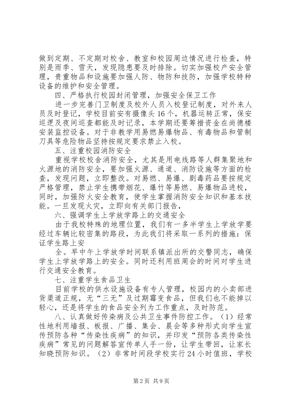 篇一：20XX年20XX年学年度安全工作计划 (7)_第2页