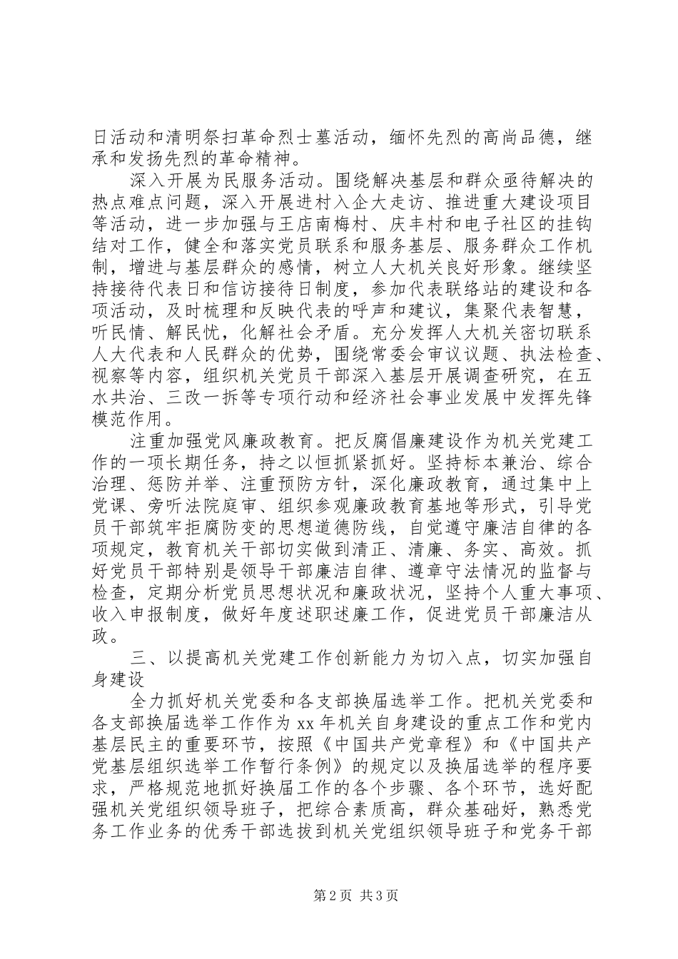 机关党支部工作计划范文20XX年 _第2页