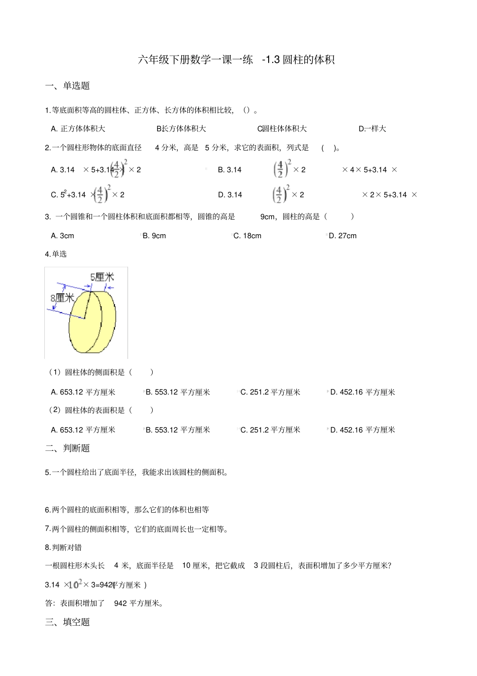 六年级下册数学一课一练-3圆柱的体积北师大版2014秋含答案_第1页