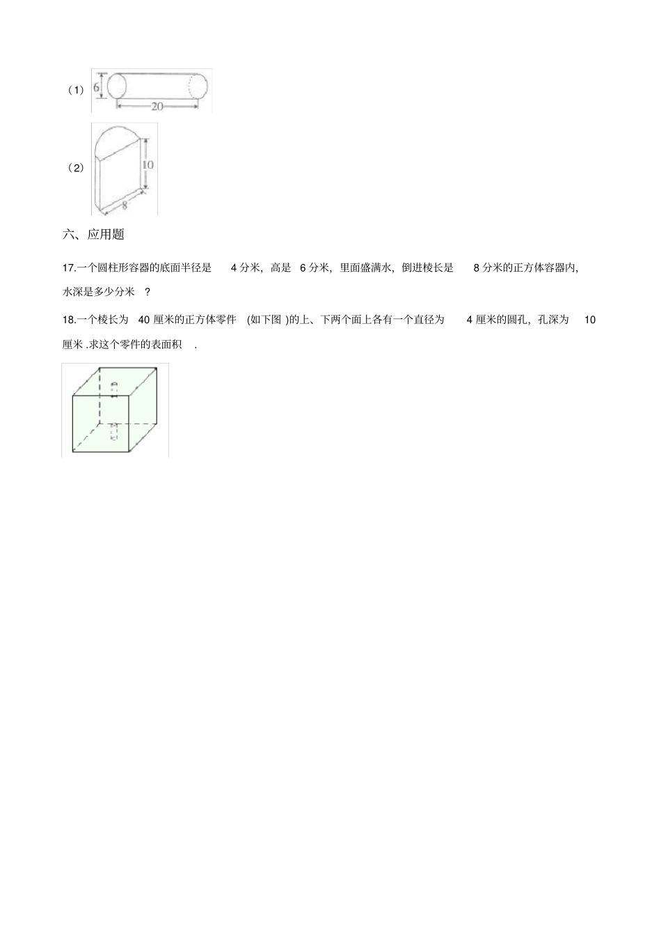 六年级下册数学一课一练-3圆柱的体积北师大版2014秋含答案_第3页