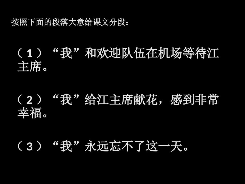 我给江主席鲜花_第3页