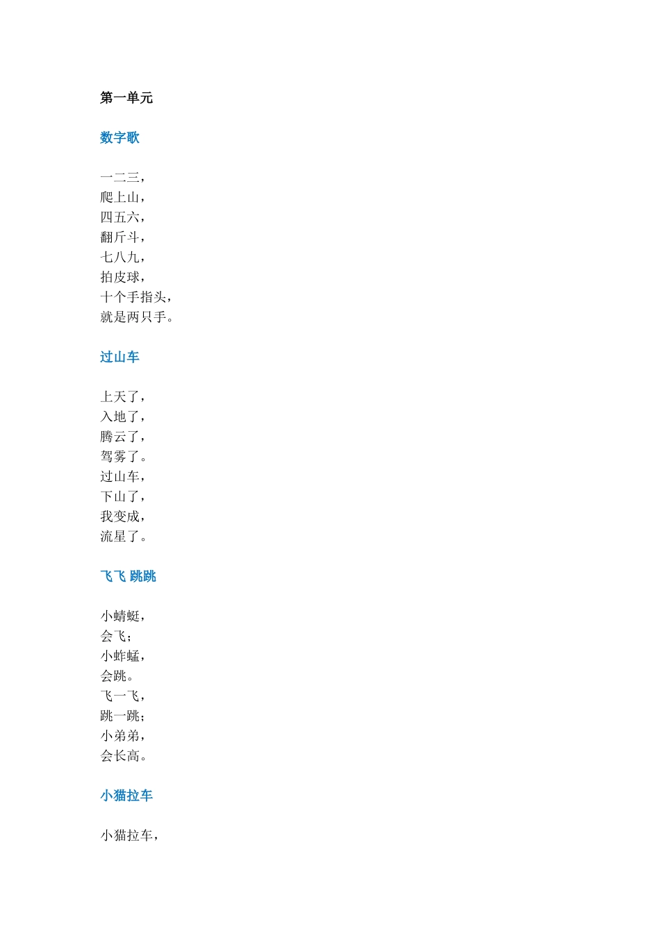 日有所诵一年级第一单元_第1页