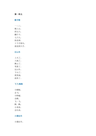 日有所诵一年级第一单元