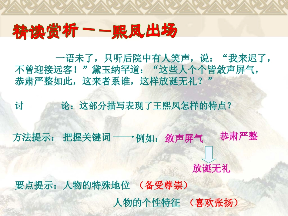 人物形象分析--王熙凤_第3页